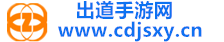 出道手游网
